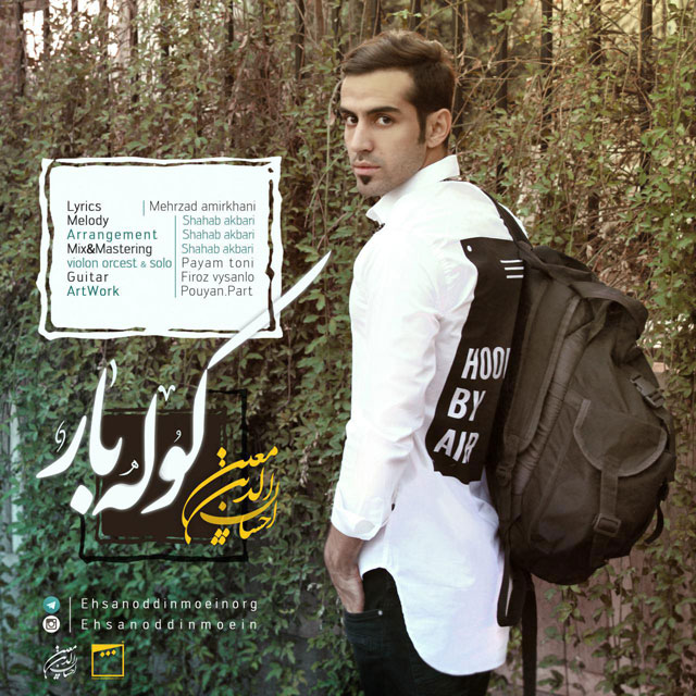 دانلود آهنگ ﻿کوله بار